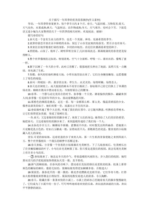 关于描写一年四季的优美段落摘抄(作文素材)