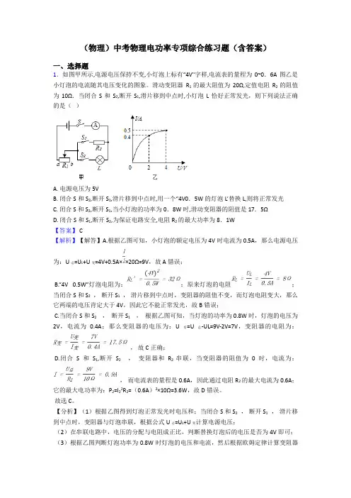 (物理)中考物理电功率专项综合练习题(含答案)