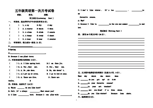 五年级英语下册第一次月考试卷