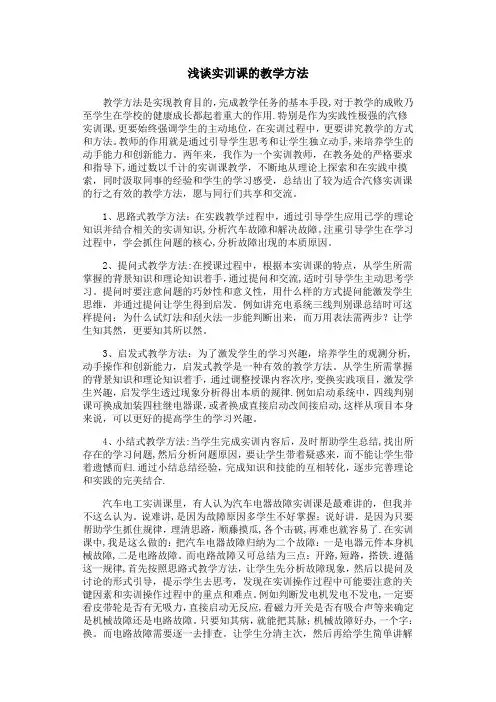 浅谈实训课的教学方法
