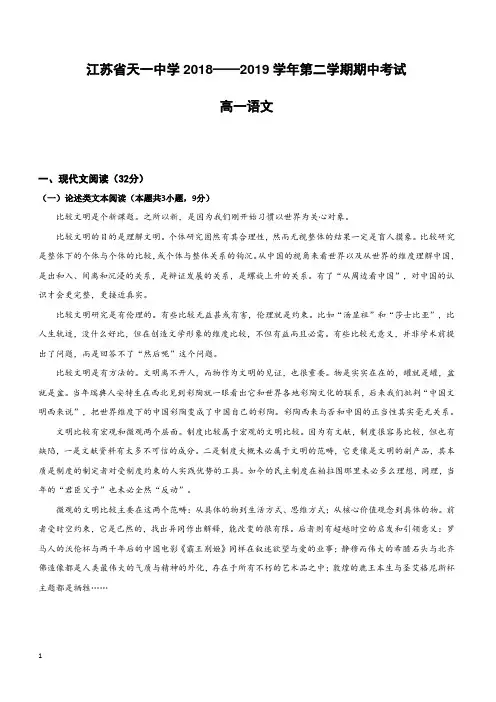 江苏省天一中学2018-2019学年高一下学期期中考试语文试题(附答案)