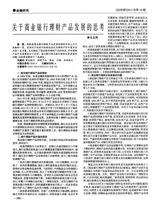 关于商业银行理财产品发展的思考