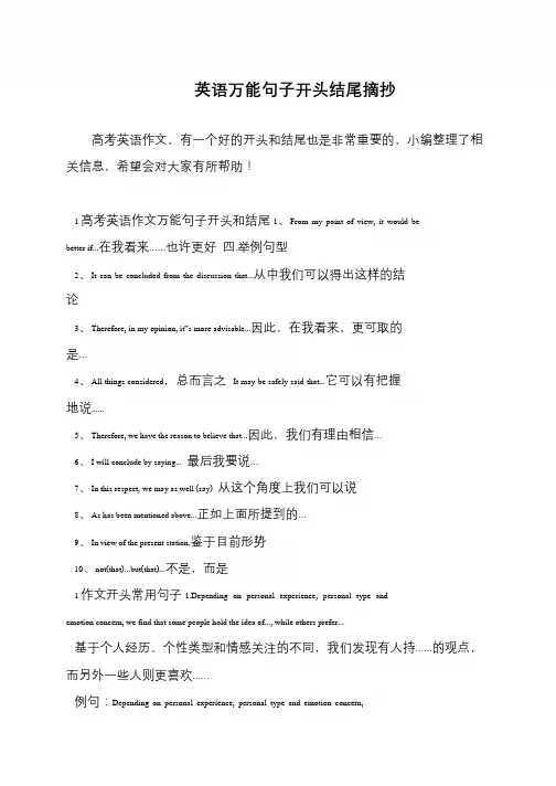 英语万能句子开头结尾摘抄