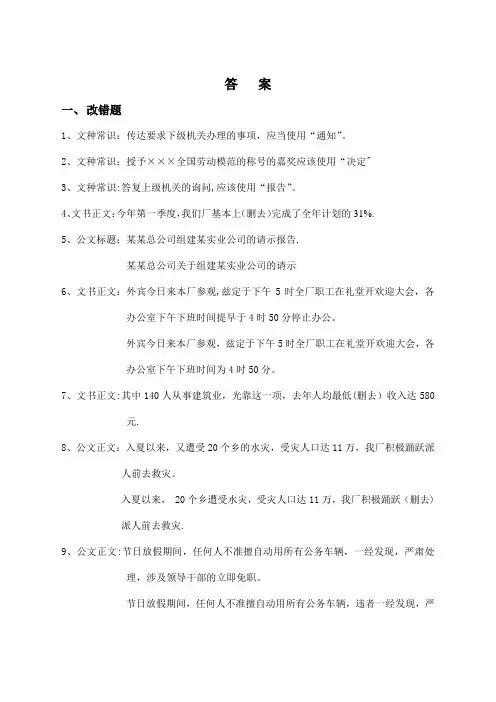 通用文书写作能力测试(评分要点)