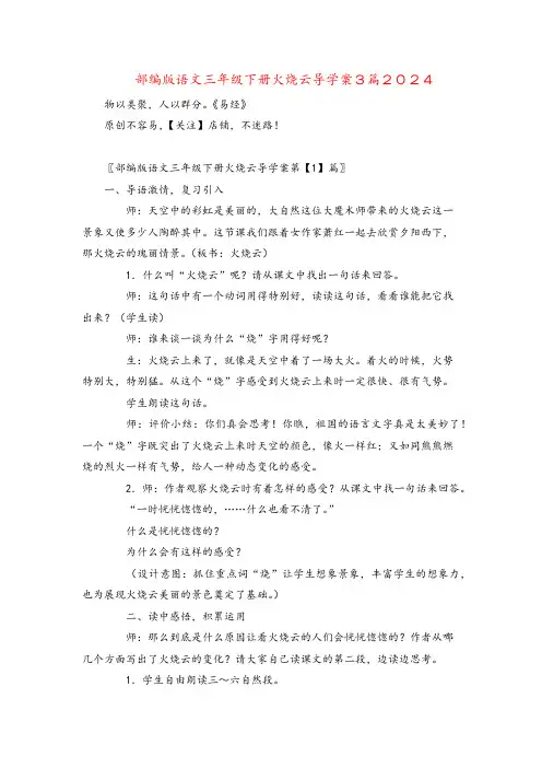 部编版语文三年级下册火烧云导学案3篇2024