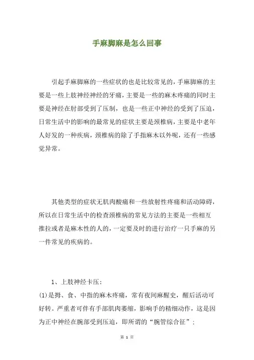 手麻脚麻是怎么回事