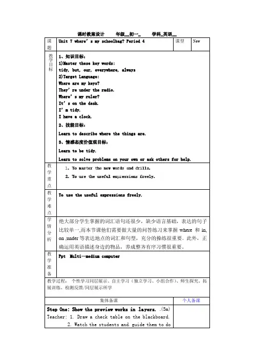 鲁教版英语六上Unit 7《Where’s my schoolbag》(第四课时)word教案