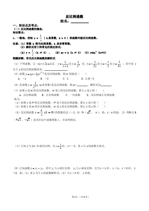 反比例函数知识点与典型例题