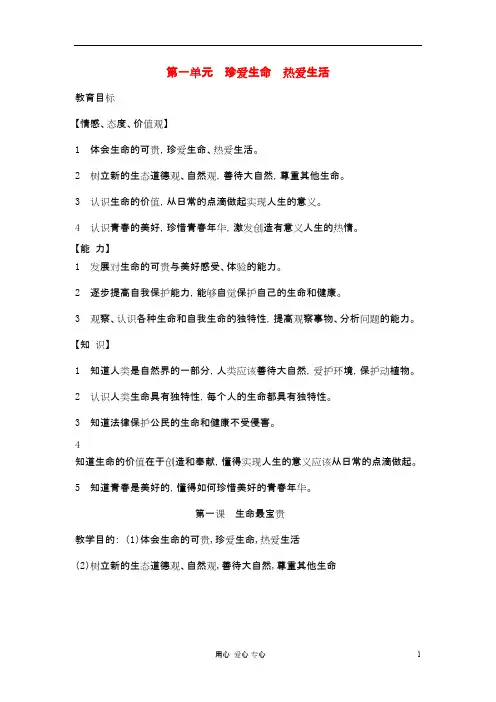 七年级政治上册 全学期教案 鲁教版