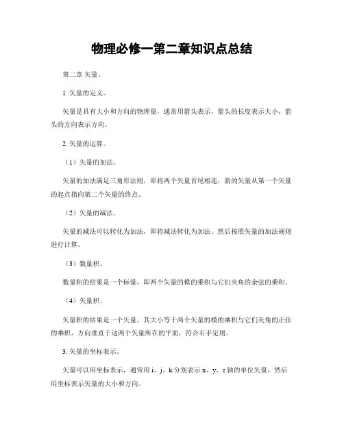 物理必修一第二章知识点总结