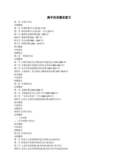 高考历史通史复习