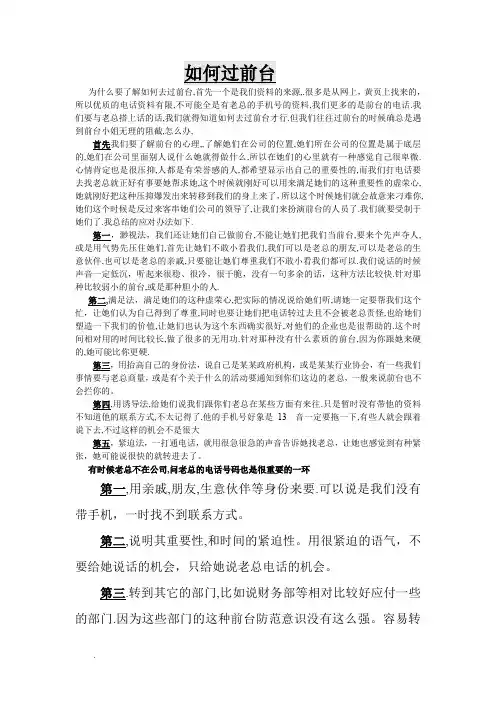 如何过前台销售话术