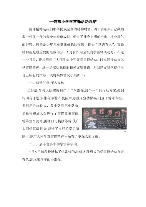 小学学雷锋活动总结 2
