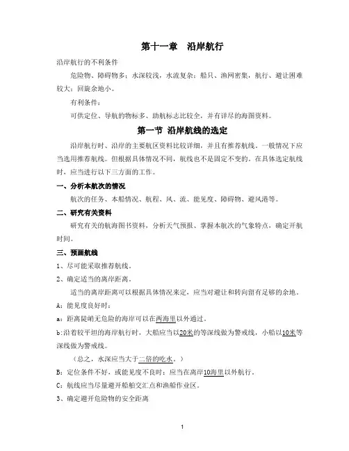 沿岸航行