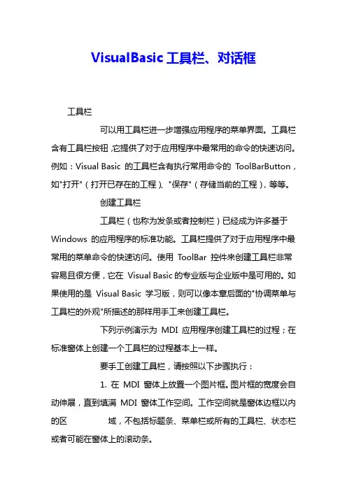 VisualBasic工具栏、对话框 