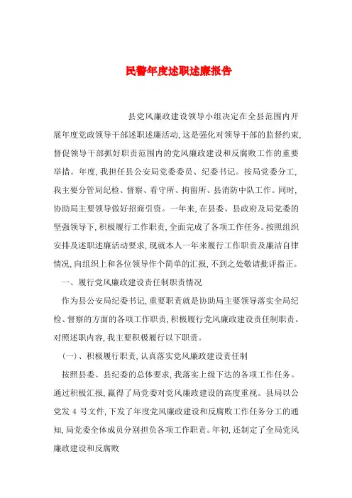 【2019年整理】民警年度述职述廉报告