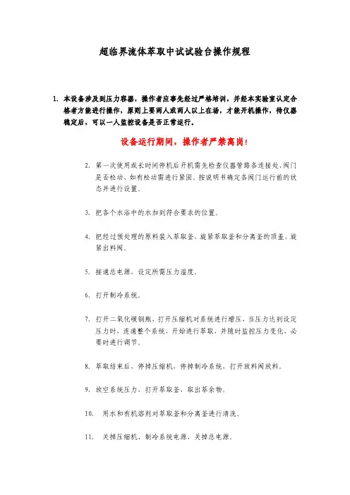 超临界萃取