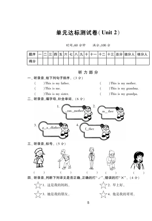 三年级下册英语试题-单元达标测试卷Unit2丨人教PEP含答案