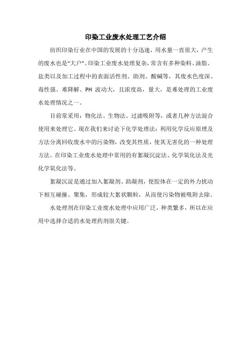 印染工业废水处理工艺介绍