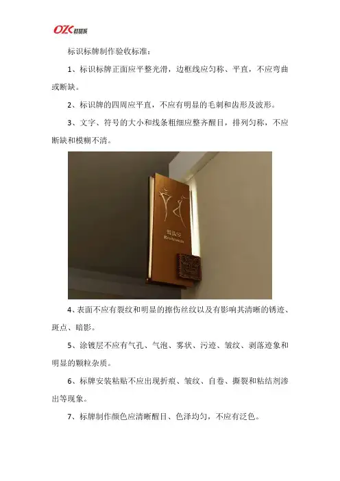 标识标牌制作验收的九个标准