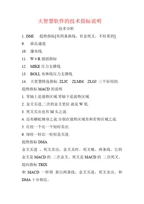 大智慧软件的技术指标说明