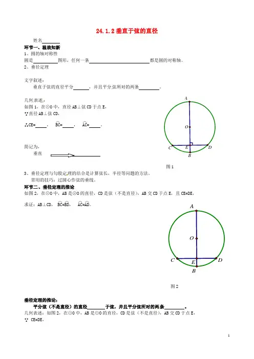 广东省广州市花都区赤坭中学九年级数学上册 24.1.2 垂直于弦的直径(第2课时)练习(无答案)(新