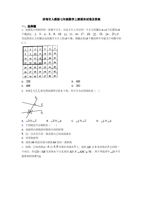 济南市人教版七年级数学上册期末试卷及答案