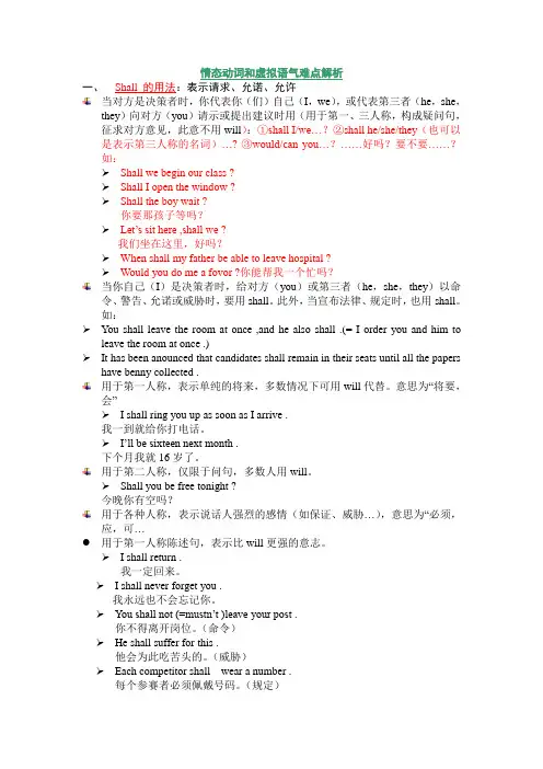 情态动词和虚拟语气难点解析