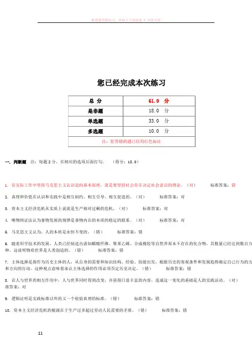大学马克思主义基本原理概论测试题4