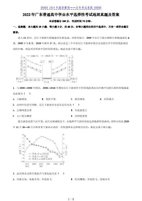 2023年广东普通高中学业水平选择性考试地理真题及答案