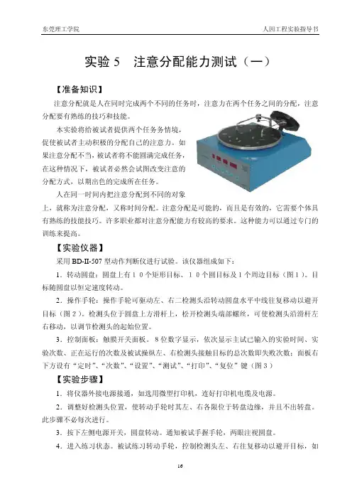实验5注意分配能力测试（一）