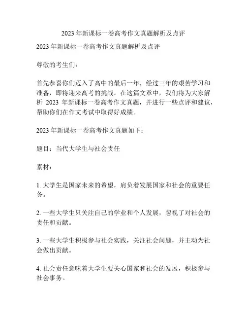 2023年新课标一卷高考作文真题解析及点评