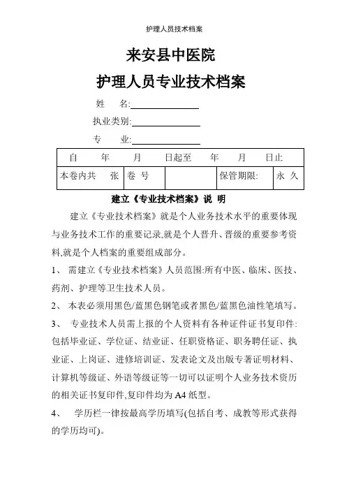 护理人员技术档案