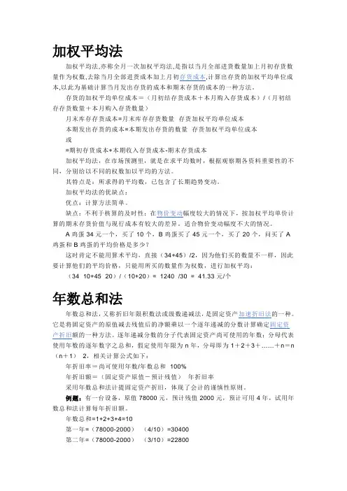 会计基础计算公式