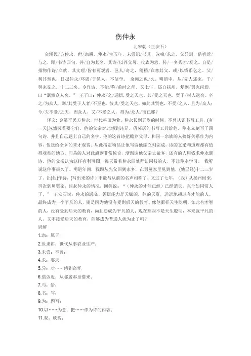 伤仲永全文及翻译