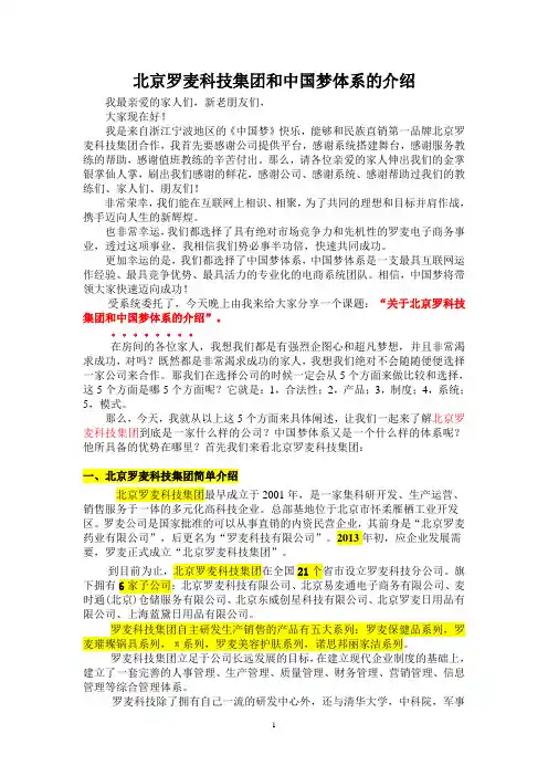 北京罗麦科技集团和中国梦体系介绍