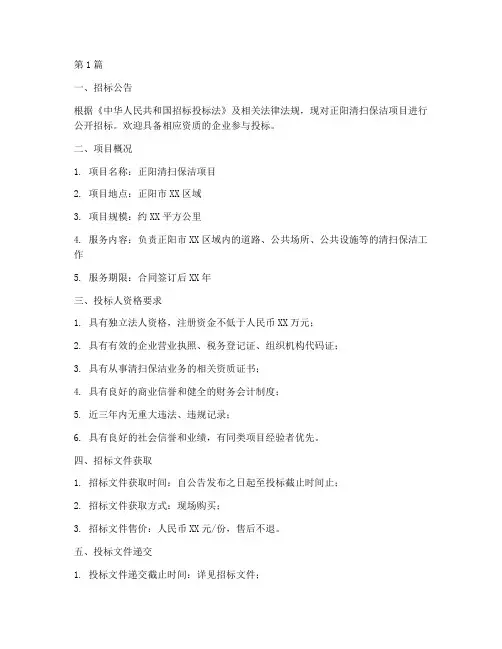 正阳清扫保洁招标文件(3篇)