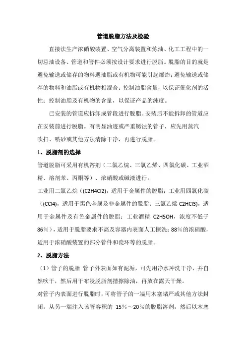 管道脱脂方法检验
