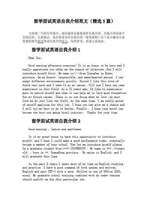留学面试英语自我介绍范文(精选5篇)