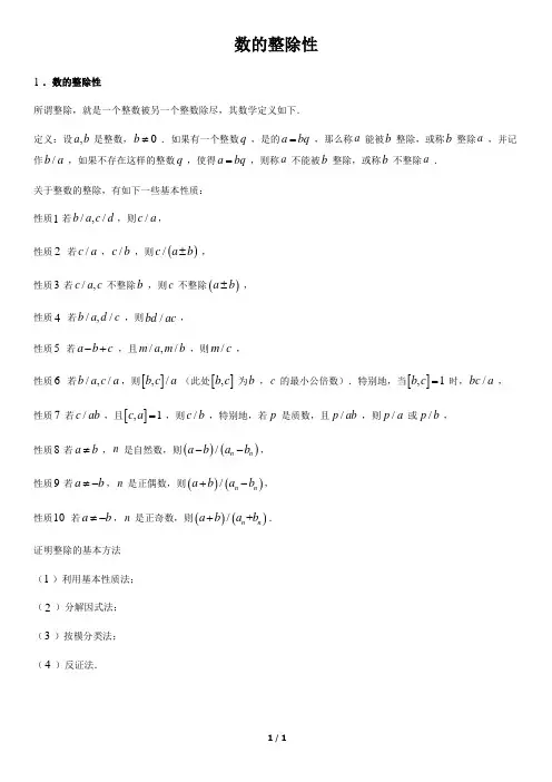 数的整除性-初中数学知识点