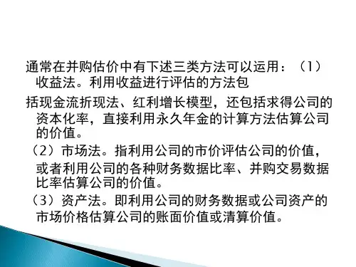 价值评估.ppt