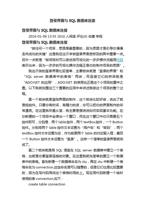 登录界面与SQL数据库连接