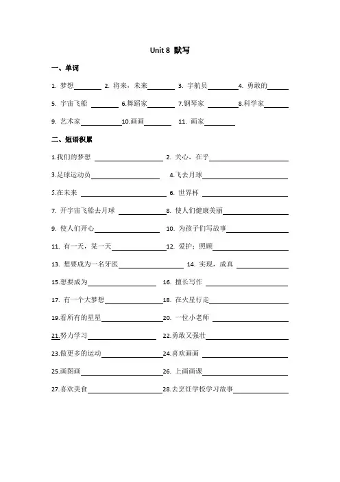 新译林版英语六年级下册Unit8默写
