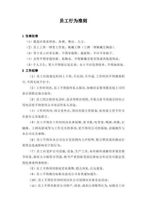 修理厂员工行为准则