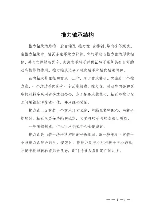 推力轴承结构