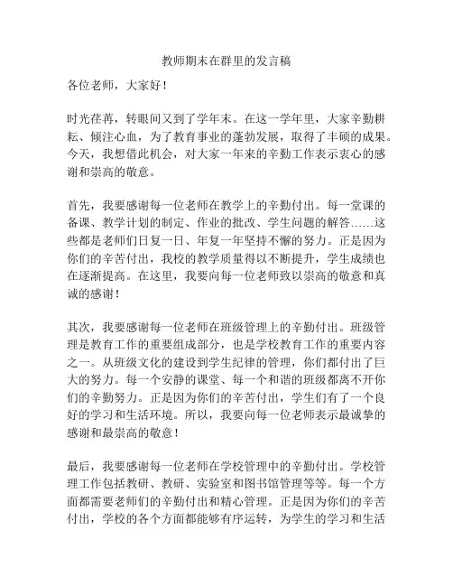 教师期末在群里的发言稿