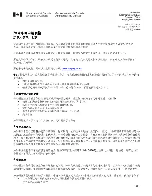 加拿大申请父母信息表(新)
