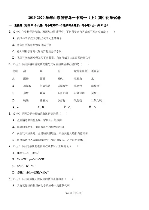 2019-2020学年山东省青岛一中高一(上)期中化学试卷(Word版+答案)