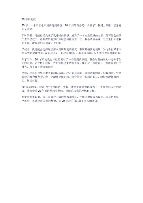 20年后的我