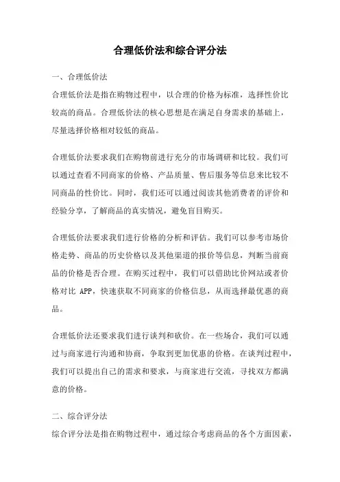合理低价法和综合评分法